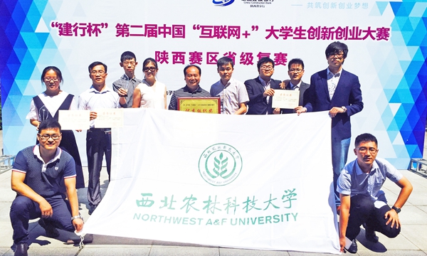 第二届中国“互联网+”大学生创新创业大赛陕西赛区省级复赛在西安电子科技大学举行